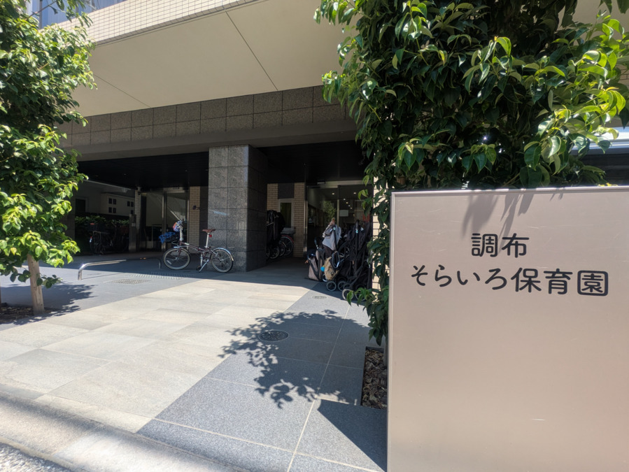 イニシア調布ステーションサイト 幼稚園