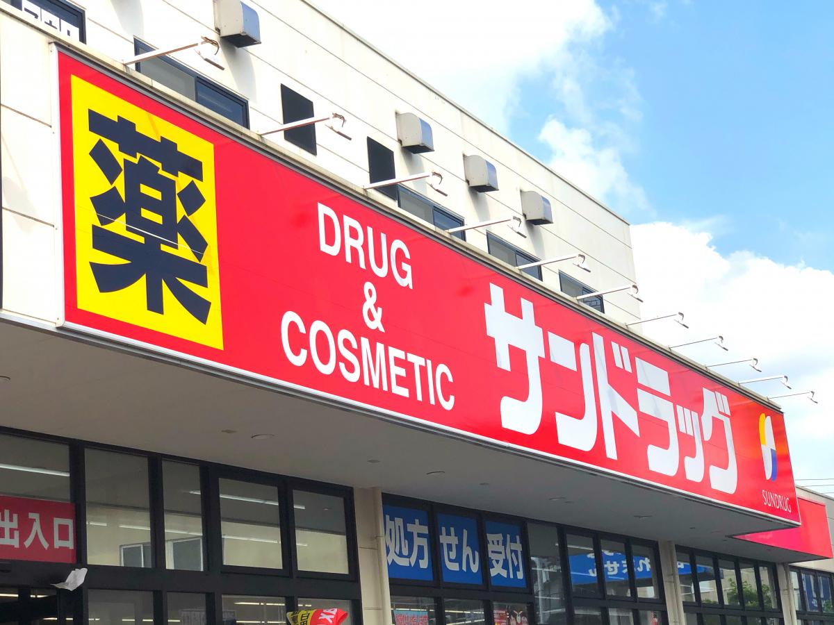 ライオンズガーデン調布多摩川 ドラッグストア