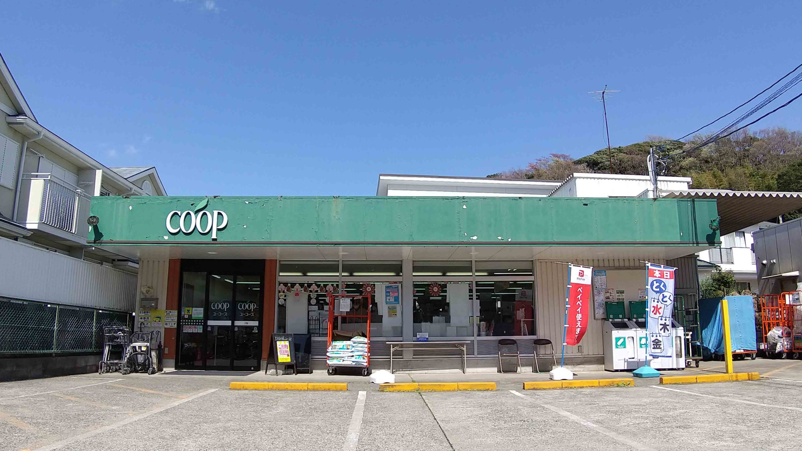 鎌倉市植木中古戸建 スーパー