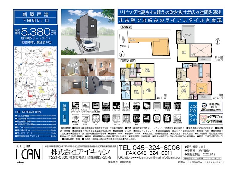 【ご成約済】下田町5丁目新築戸建　1棟 間取図・土地図