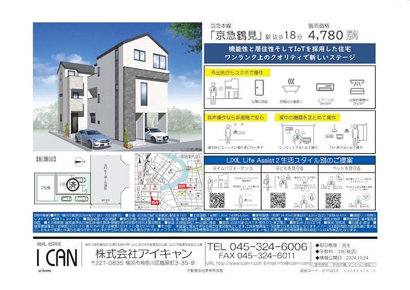 【ご成約済】鶴見区向井町3丁目新築戸建　2号棟 間取図・土地図