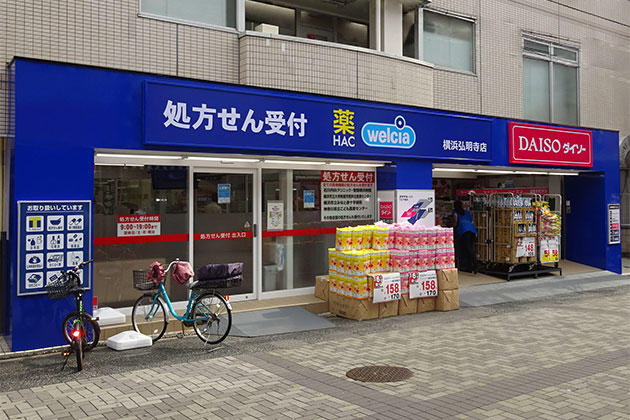 RENOVA-Style 弘明寺 ドラッグストア