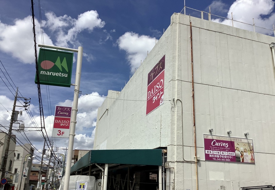 羽沢町新築分譲住宅 スーパー
