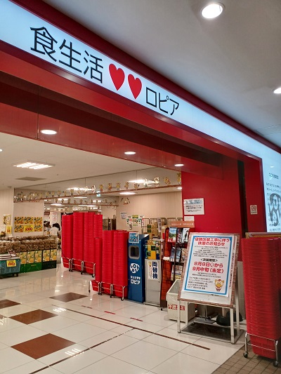 ガレージハウス荏田東 スーパー