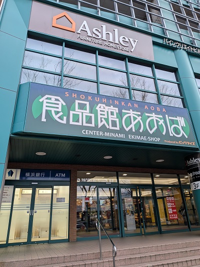 ガレージハウス荏田東 スーパー