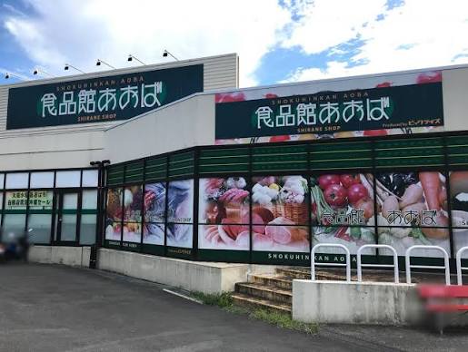 フォレスト・ガーデンズ鶴ヶ峰 スーパー