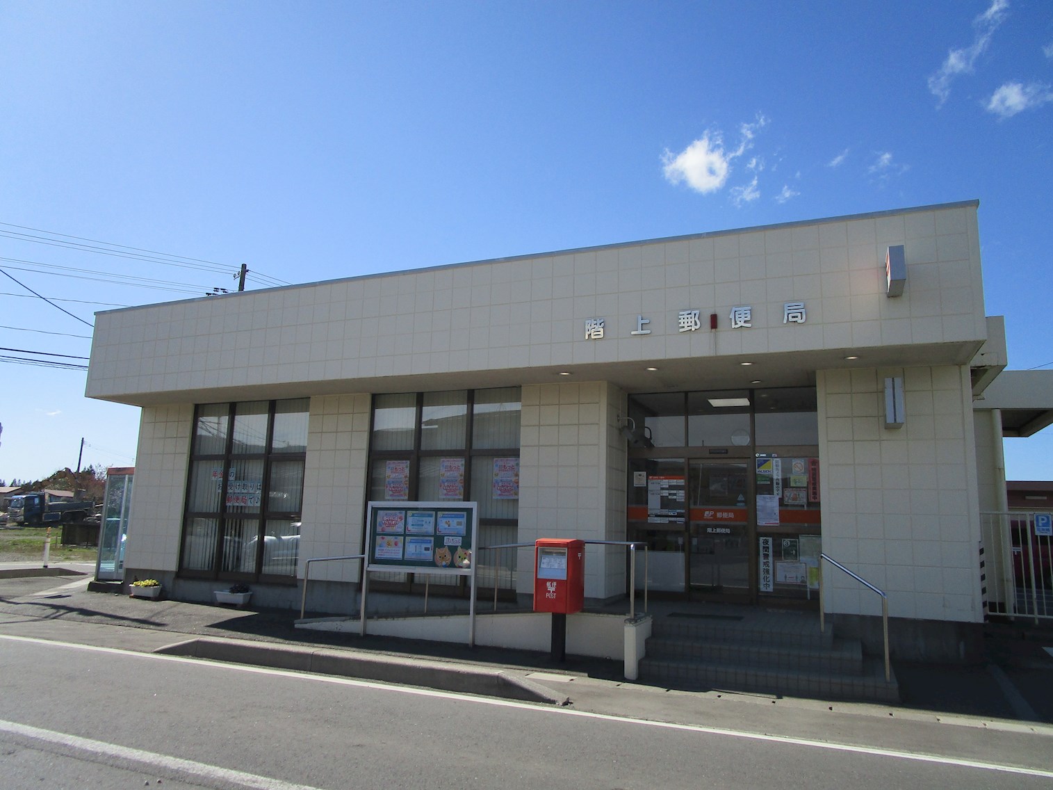 ◇八戸支店◇階上町道仏天当平土地 郵便局