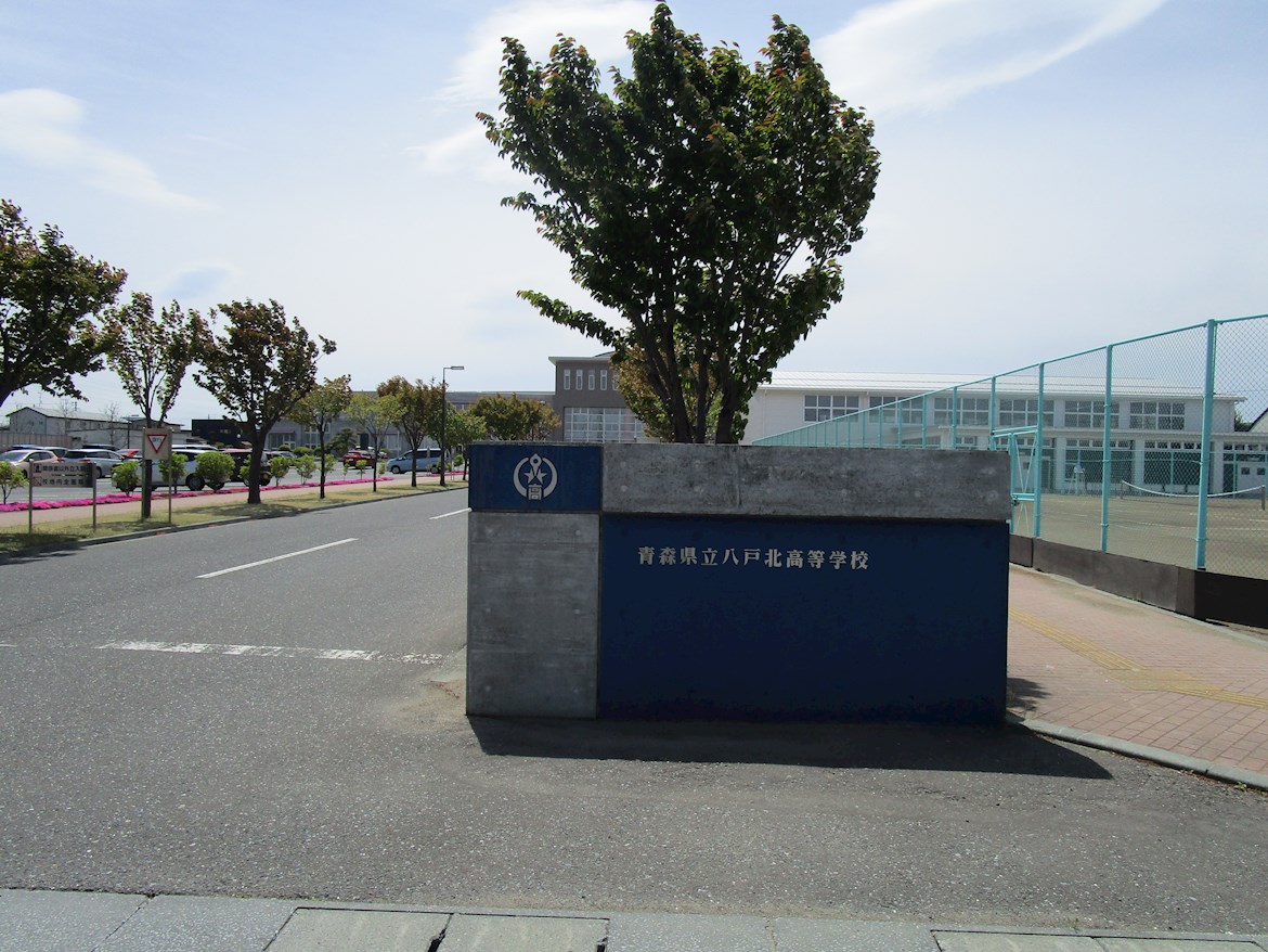 ◇八戸支店◇八戸市大久保長沢土地 高校・高専
