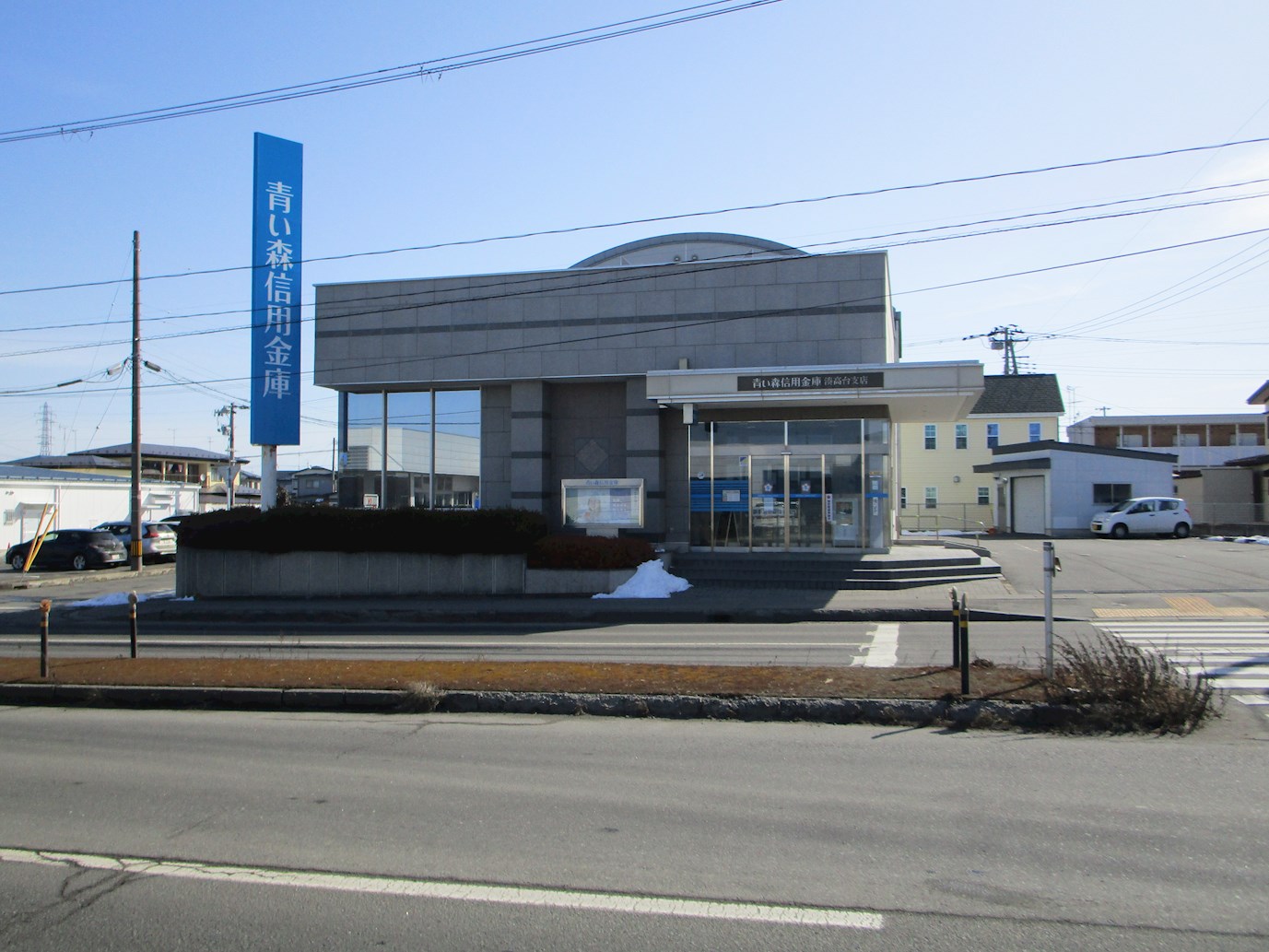 ◇八戸支店◇八戸市新井田西平土地 銀行