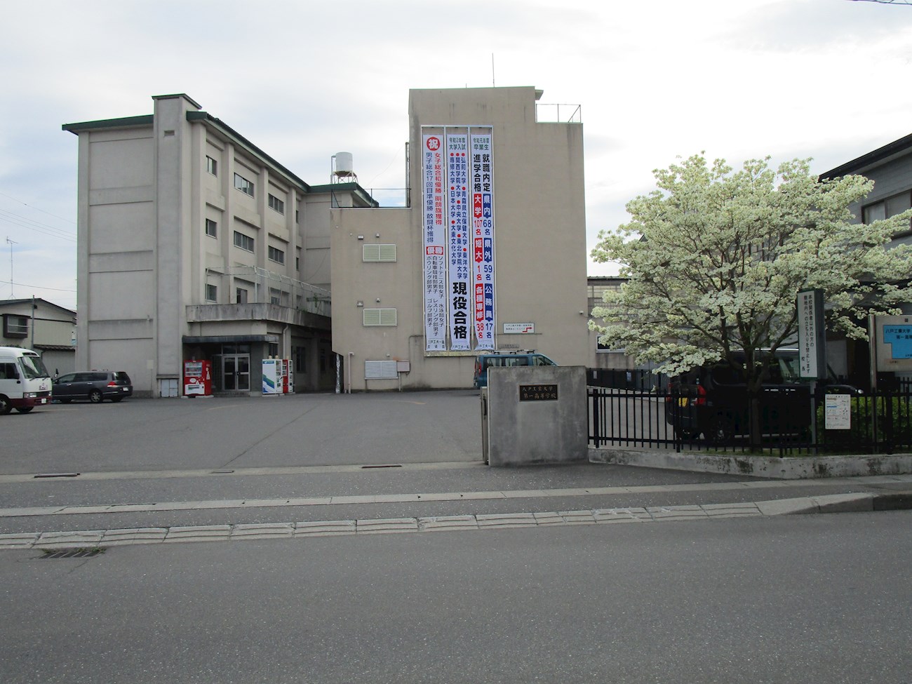 ◇八戸支店◇八戸市湊町中道土地 高校・高専