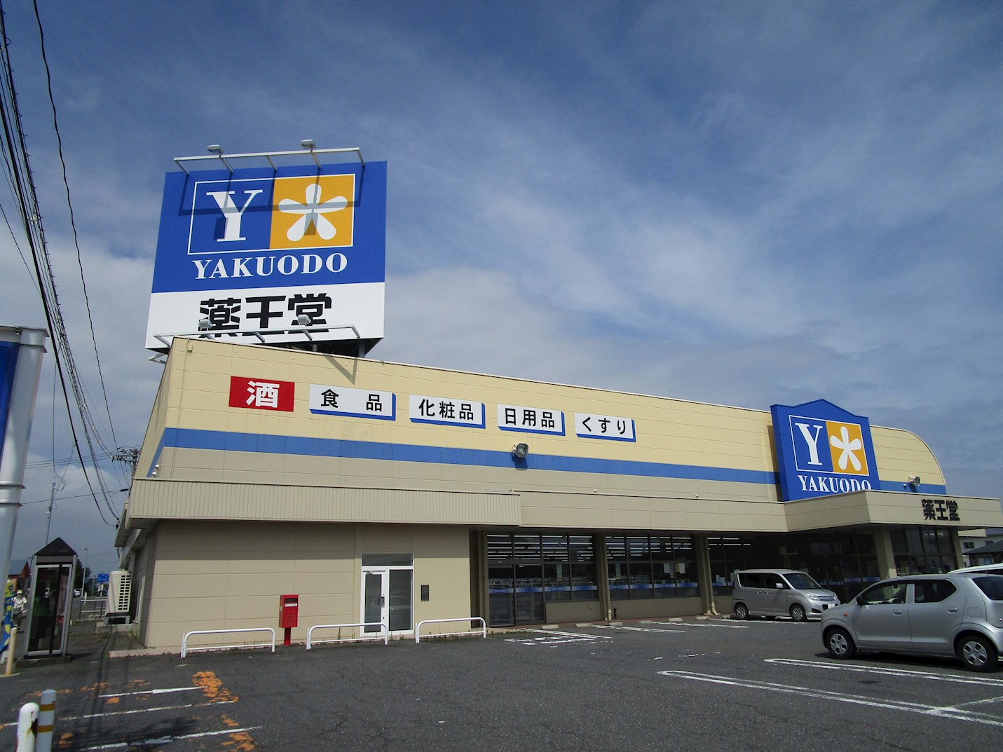 ◇八戸支店◇階上町道仏耳ケ吠土地 ドラッグストア