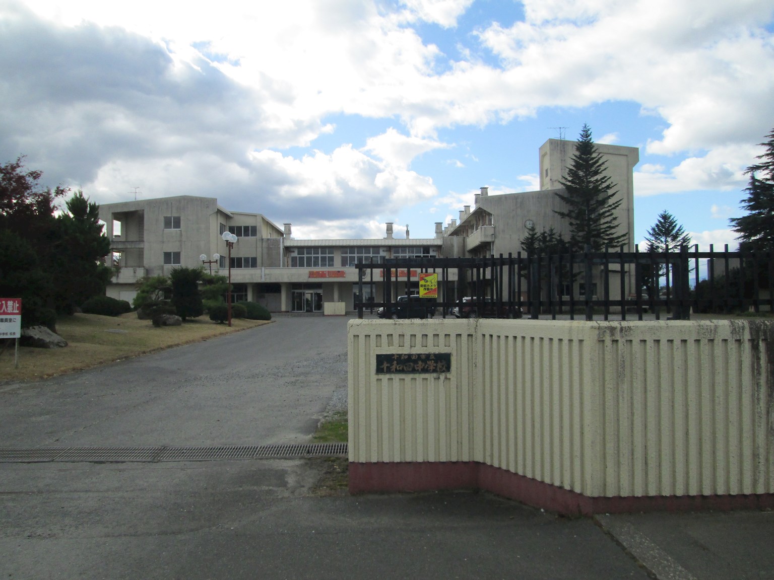◇八戸支店◇十和田市西四番町200番3 中学校