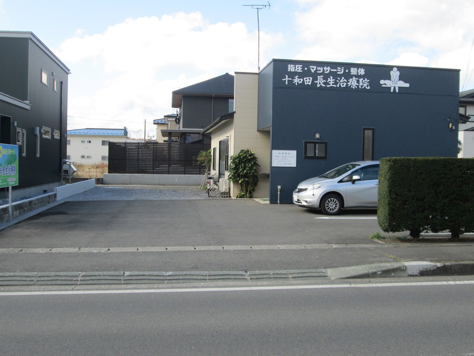 ◇八戸支店◇十和田市西四番町200番3 内科
