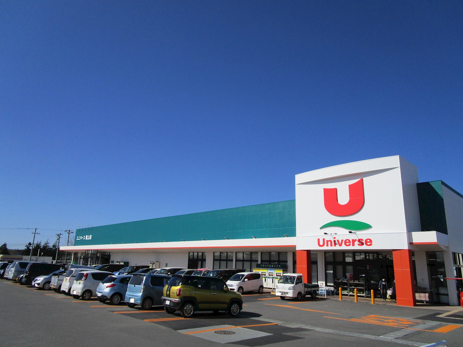 ♢八戸支店♢ 三戸郡階上町道仏耳ヶ吠 スーパー