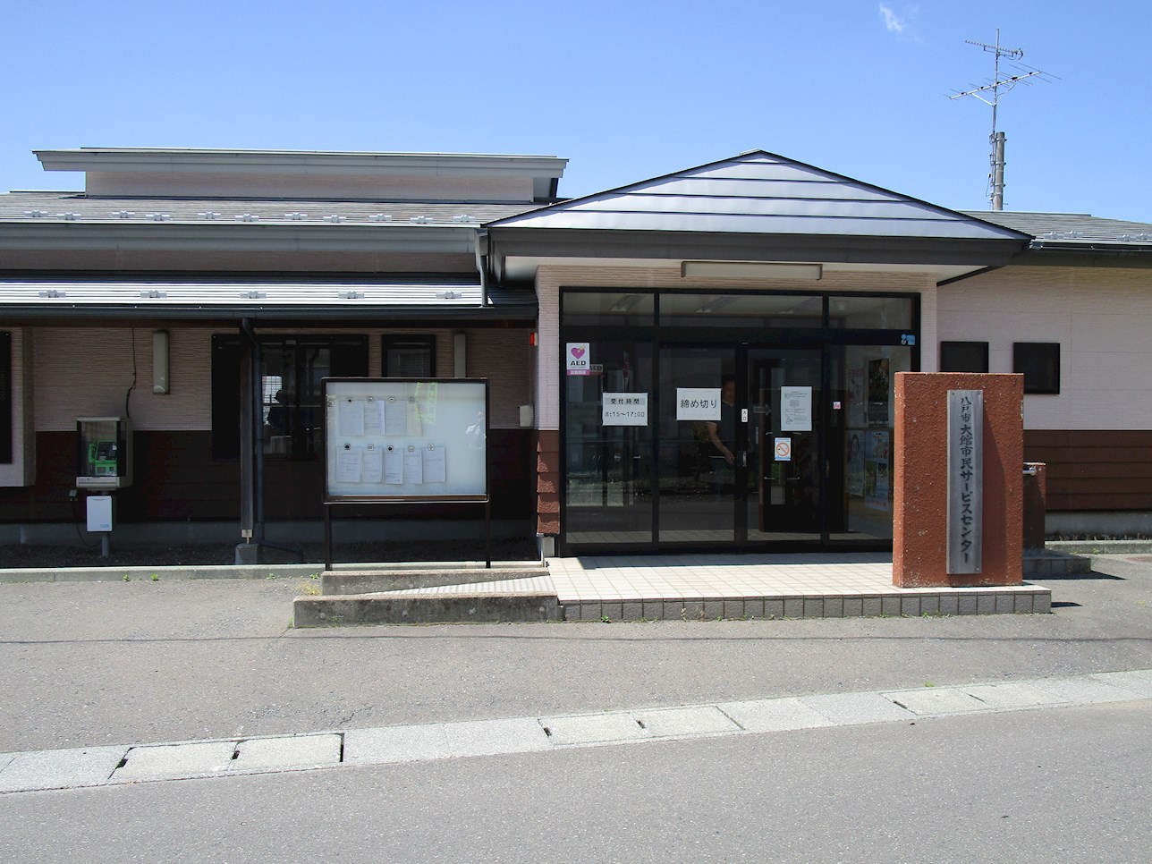【建築条件付】八戸市新井田西1丁目（№5）  公共施設