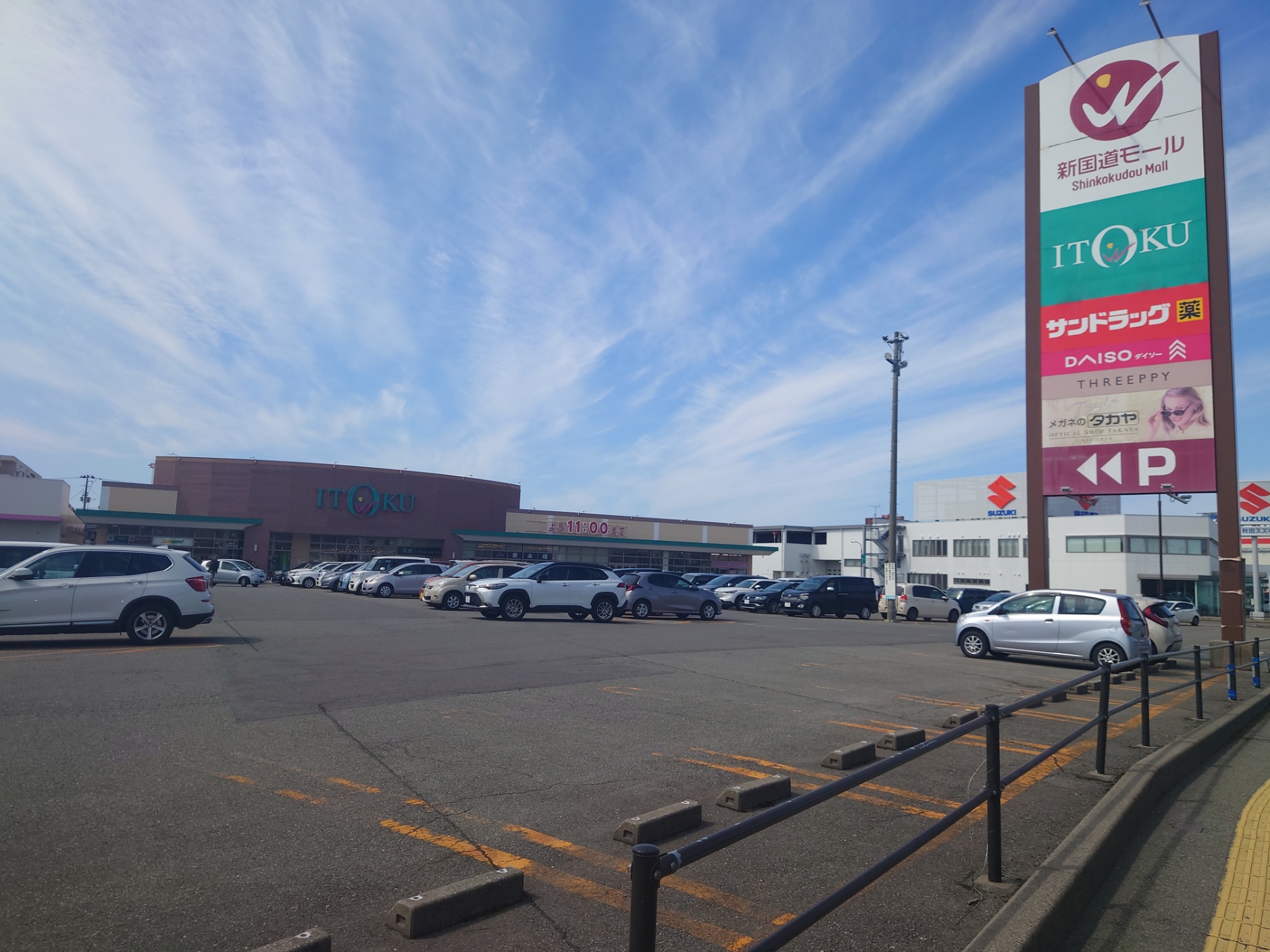 秋田市高陽幸町 (C)区画　 土地 ショッピング施設