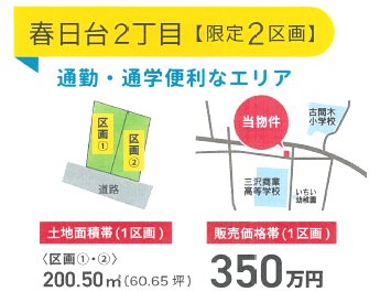 【建築条件付】三沢市春日台二丁目152番447 間取図・土地図