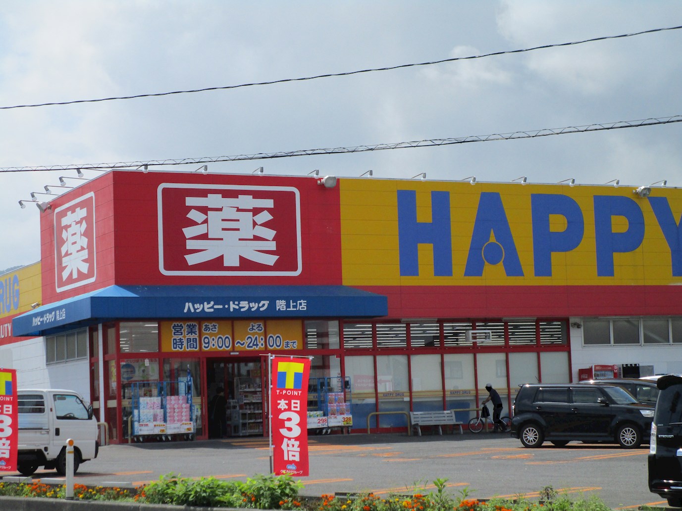 ◇八戸支店◇三戸郡階上町道仏榊山 ドラッグストア