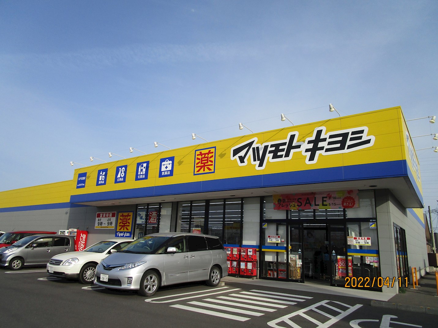 【建築条件付】八戸市高州１丁目 ドラッグストア