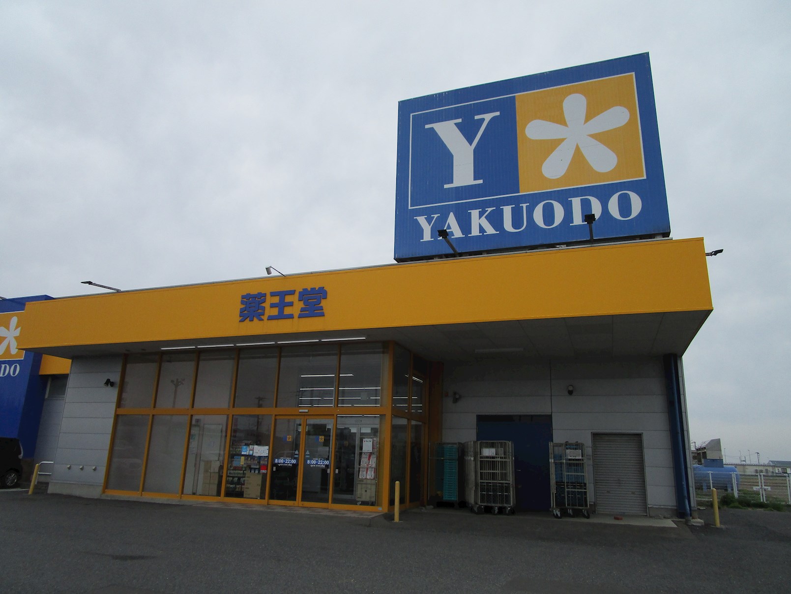 【建築条件付】八戸駅西区画整理地＿保留地59B4L ドラッグストア