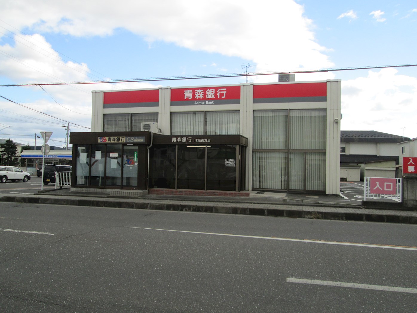 【建築条件付】十和田市西四番町28番47　区画F 銀行