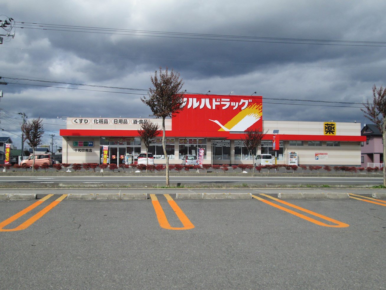 【建築条件付】十和田市西四番町28番47　区画F ドラッグストア