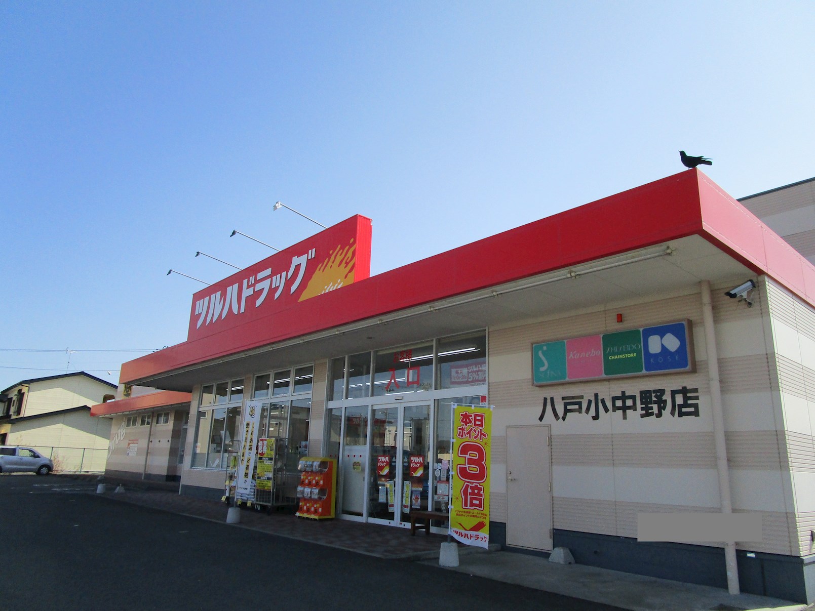 【建築条件付】八戸市小中野二丁目 NO.3 ドラッグストア