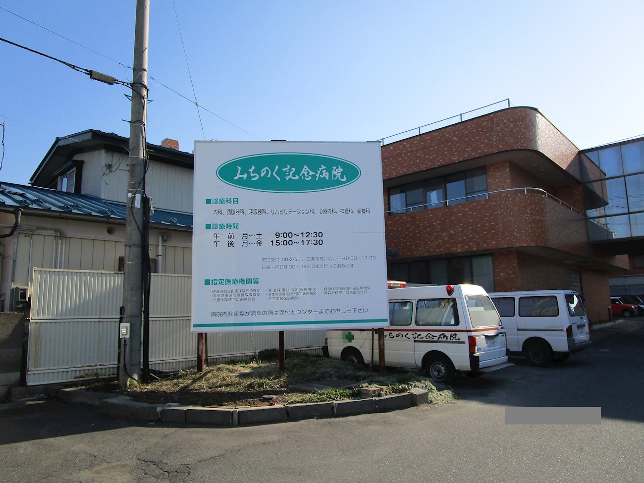 【建築条件付】八戸市小中野二丁目 NO.3 総合病院