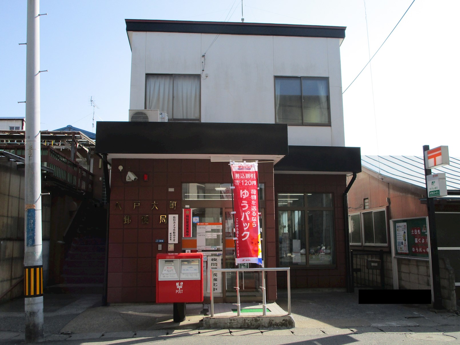 【建築条件付】八戸市小中野二丁目 NO.3 郵便局