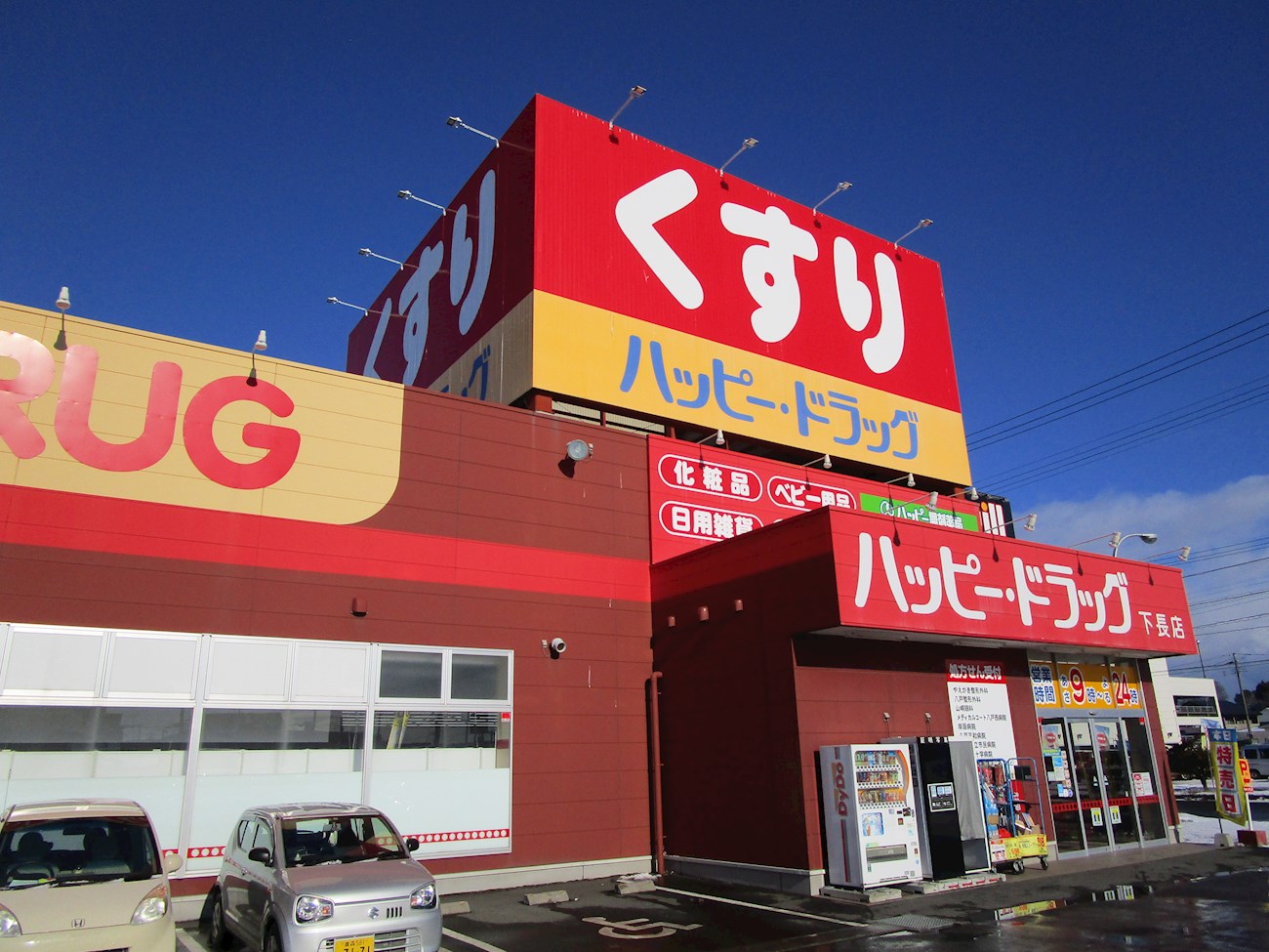 【建築条件付】八戸市下長五丁目10番12 NO.2 ドラッグストア