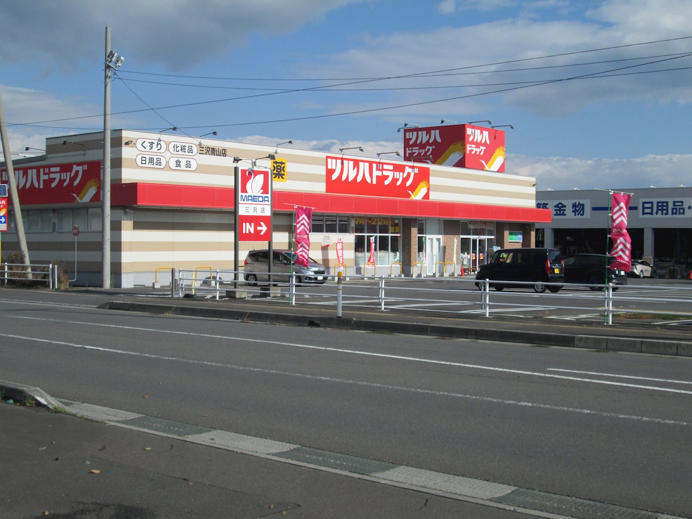 【建築条件付】三沢市大字三沢字下久保41番23　№6 ドラッグストア