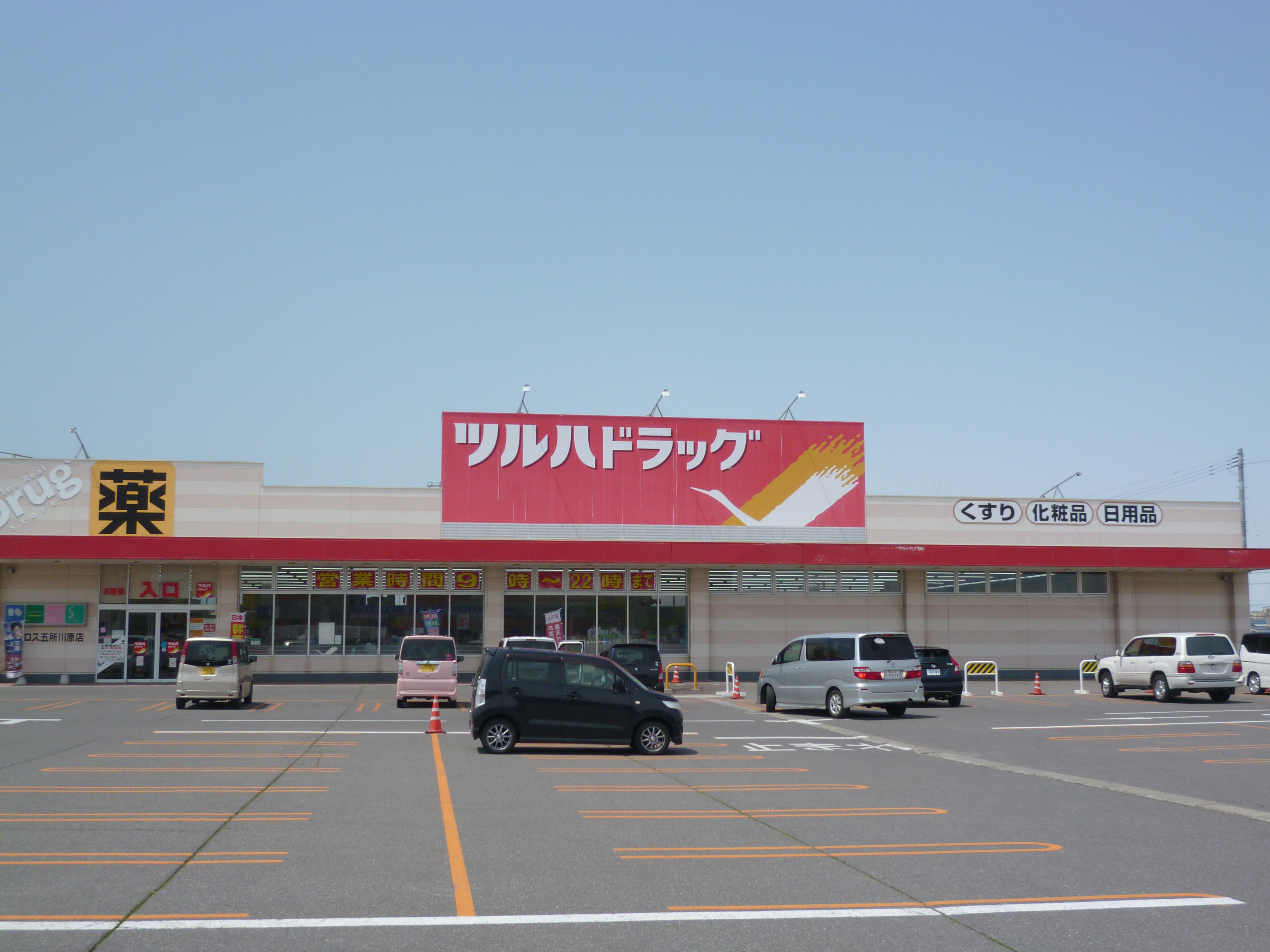 【五所川原市唐笠柳藤巻土地】 ドラッグストア