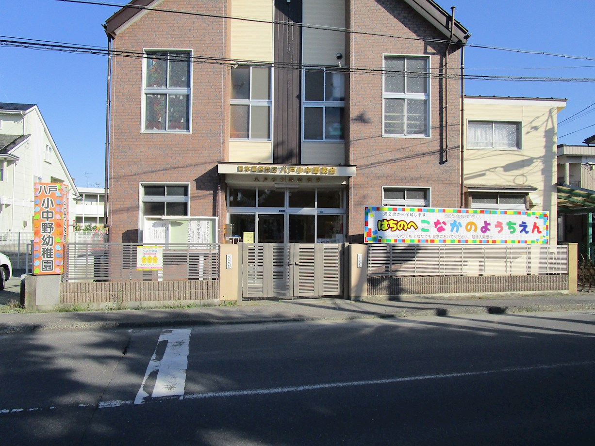 ◇八戸支店◇八戸市小中野八丁目 幼稚園