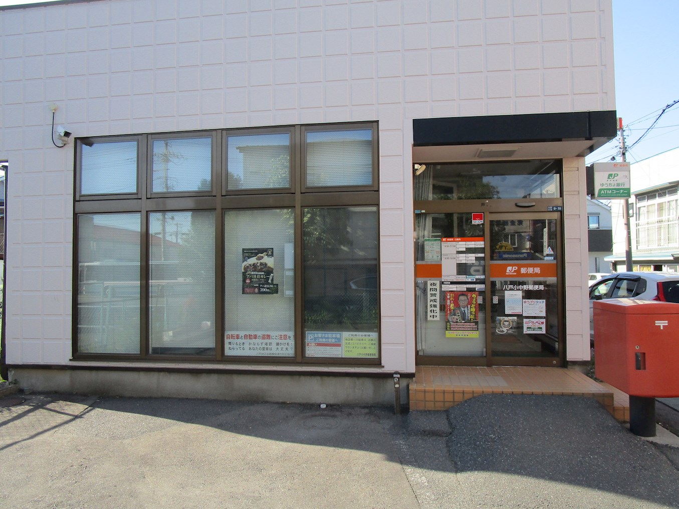 ◇八戸支店◇八戸市小中野八丁目 郵便局