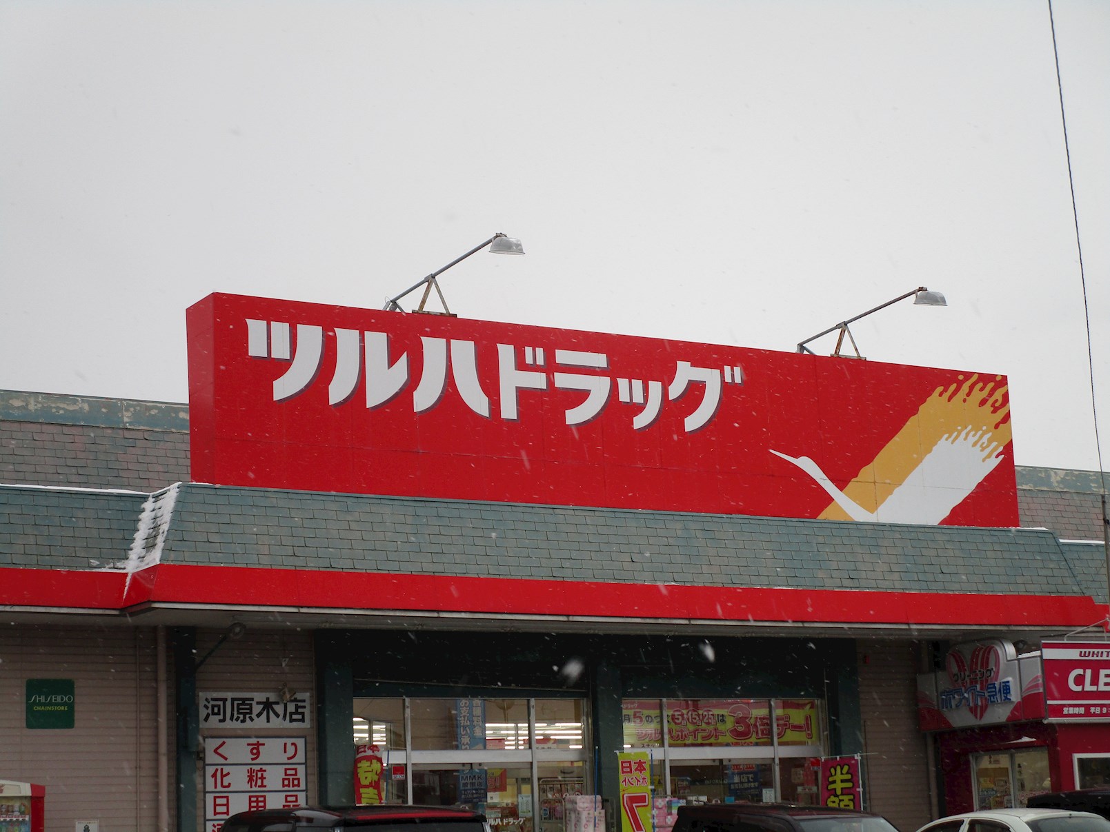 【価格見直し】八戸市下長5丁目 ドラッグストア