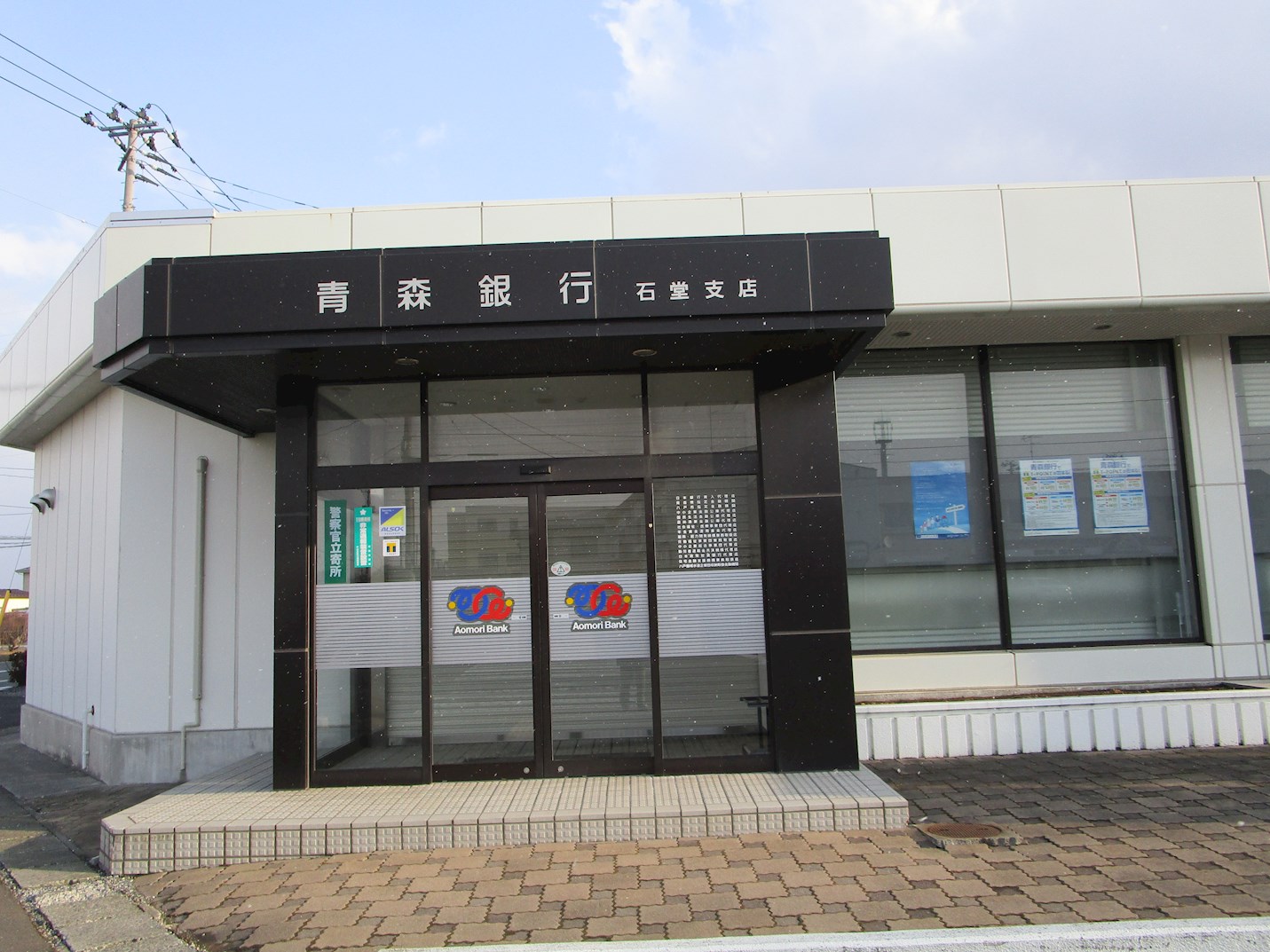 【価格見直し】八戸市下長5丁目 銀行