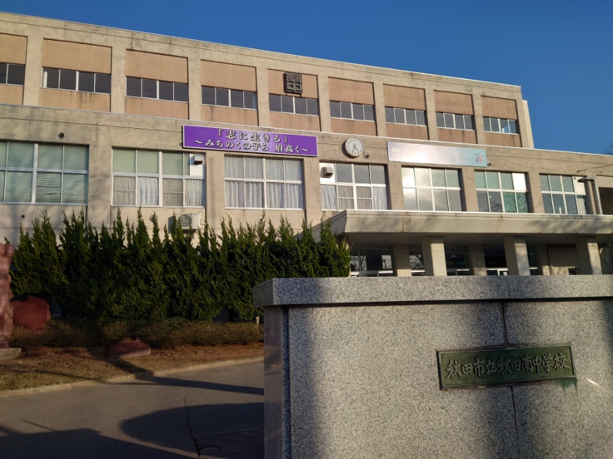 秋田市楢山南中町　B区画  中学校