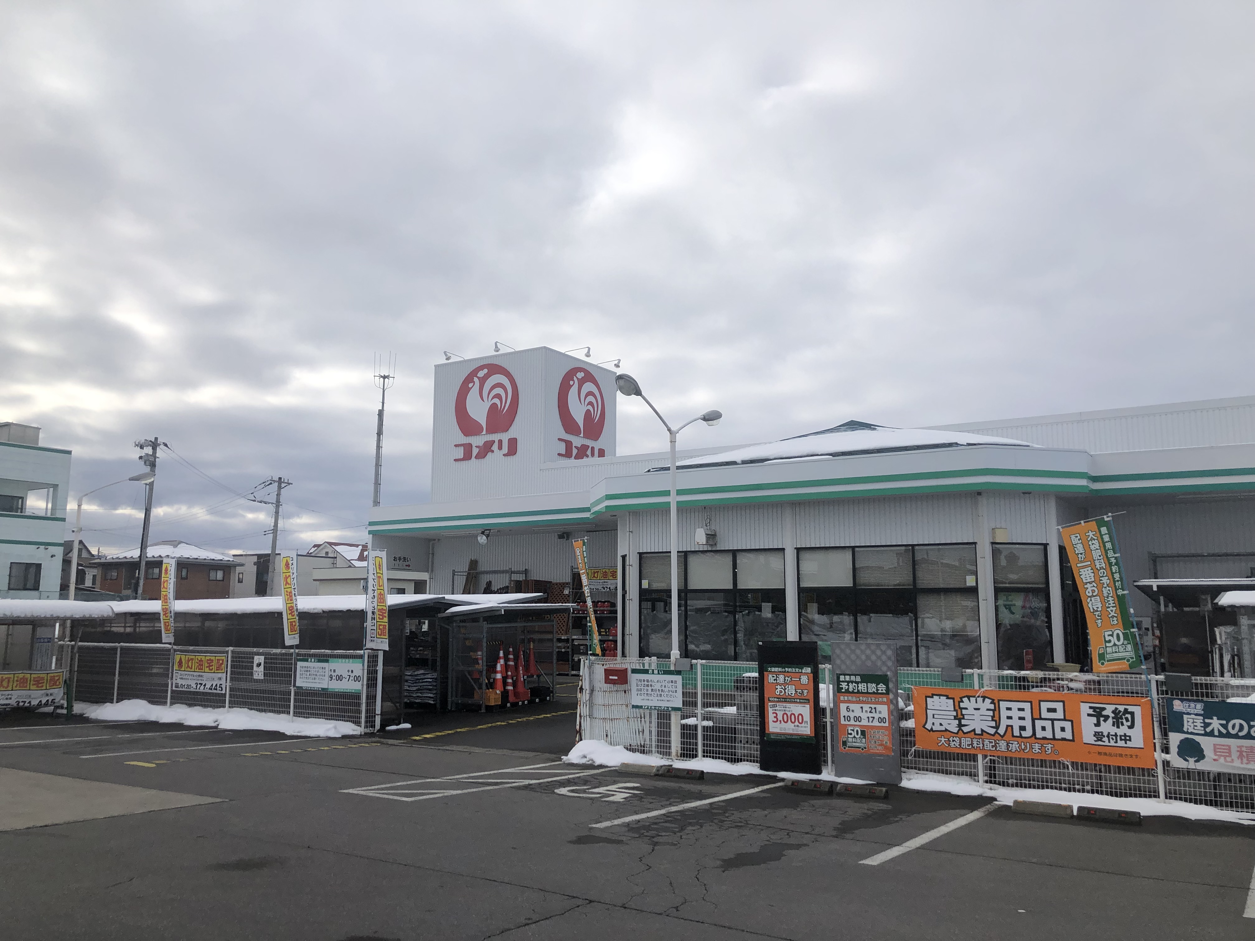弘前市若葉二丁目27番1、27番2、30番 ホームセンター