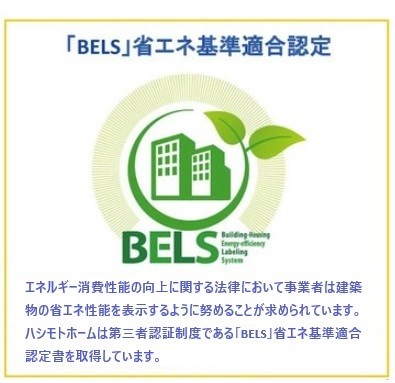 《八戸支店建売》八戸市柏崎三丁目25-33 省エネ性能ラベル