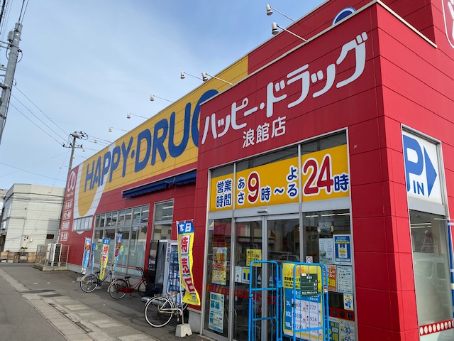 【ハシモトホーム売地】浪館前田四丁目 ドラッグストア