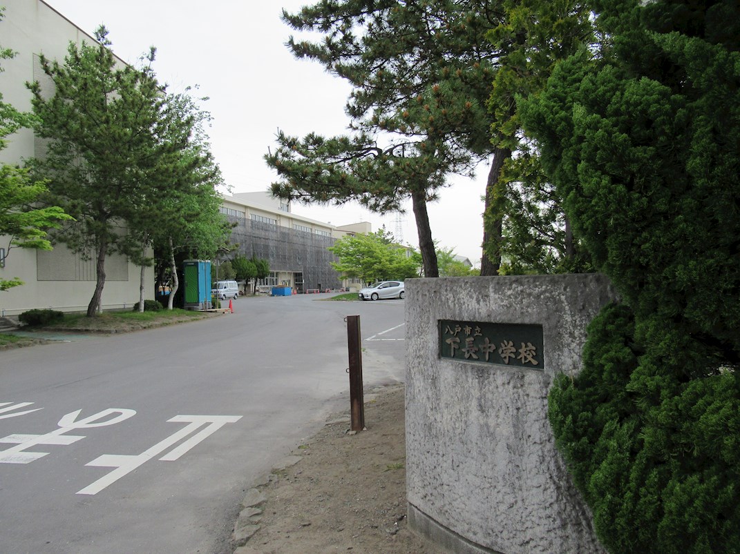 ♦八戸支店♦ 八戸市河原木袖ノ沢 中学校
