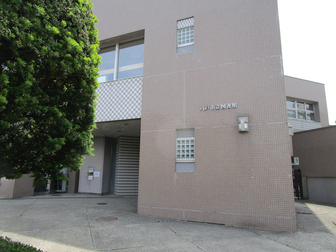 ♦八戸支店♦ 八戸市大字糠塚字古常泉下 図書館