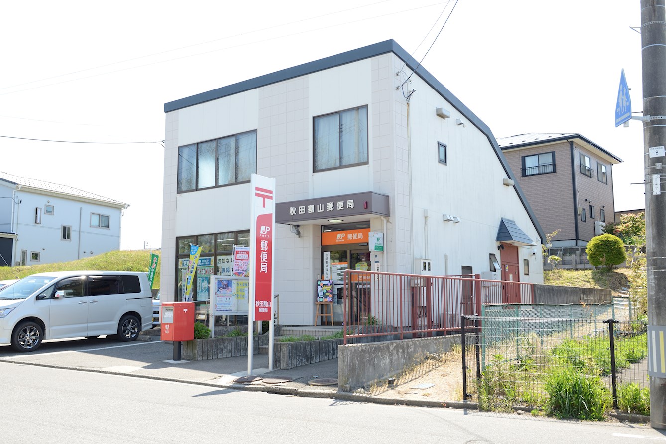 秋田市新屋松美ガ丘東町138-11 郵便局