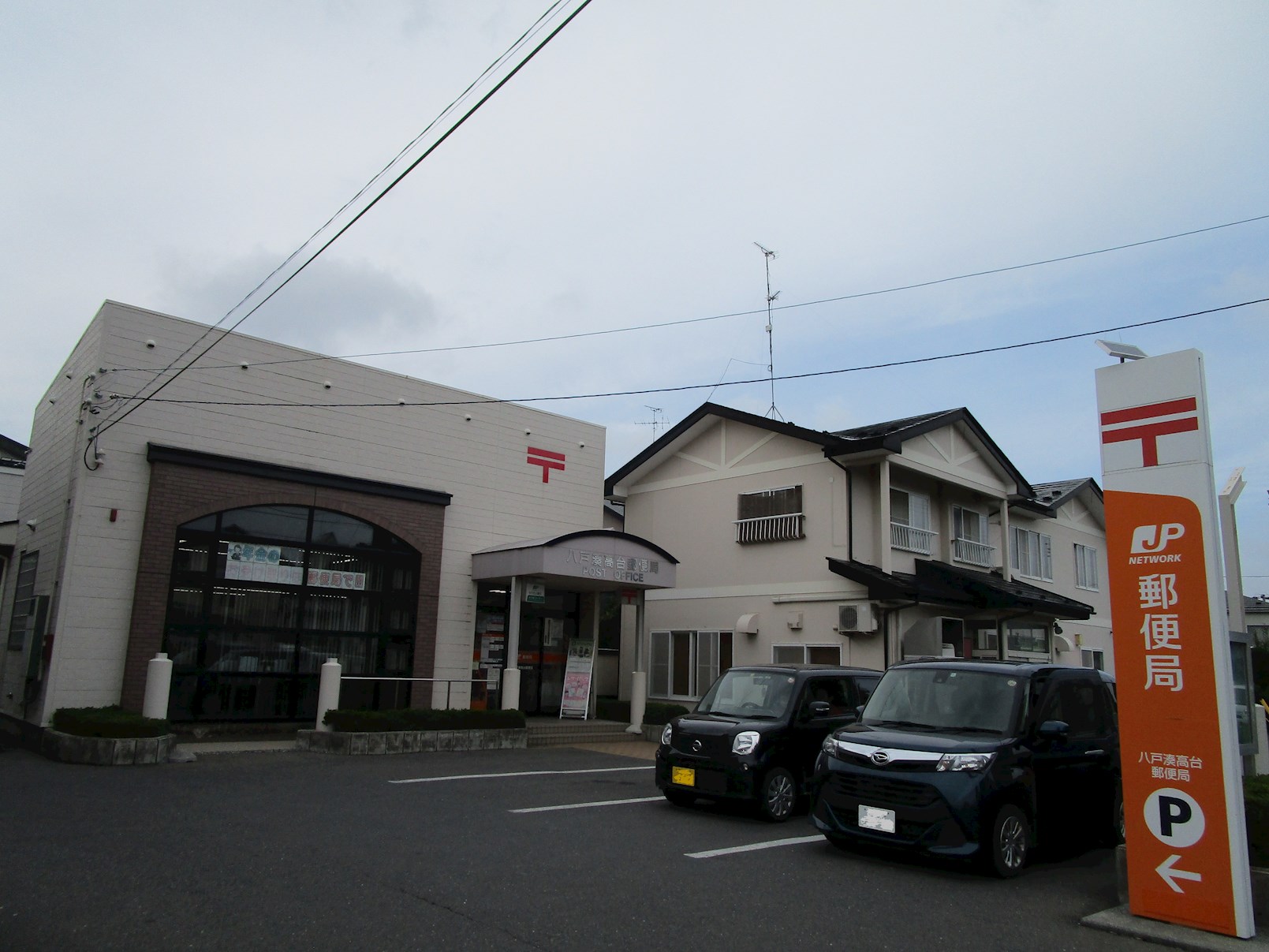 【建築条件付】八戸市桜ケ丘1丁目_土地 郵便局