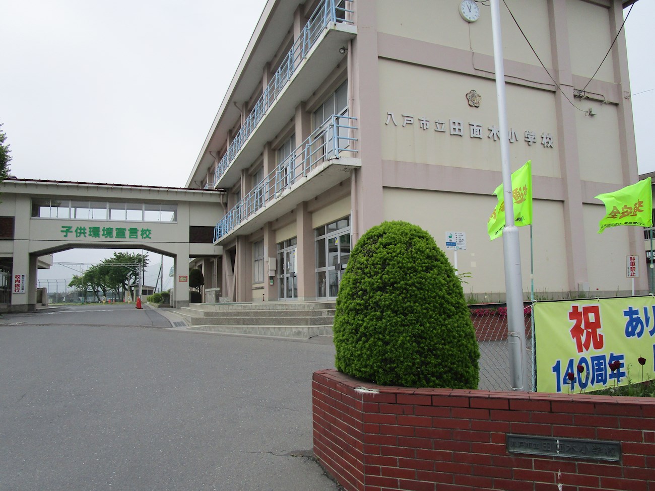 ♢八戸支店♢ 八戸市根城字西ノ沢 小学校