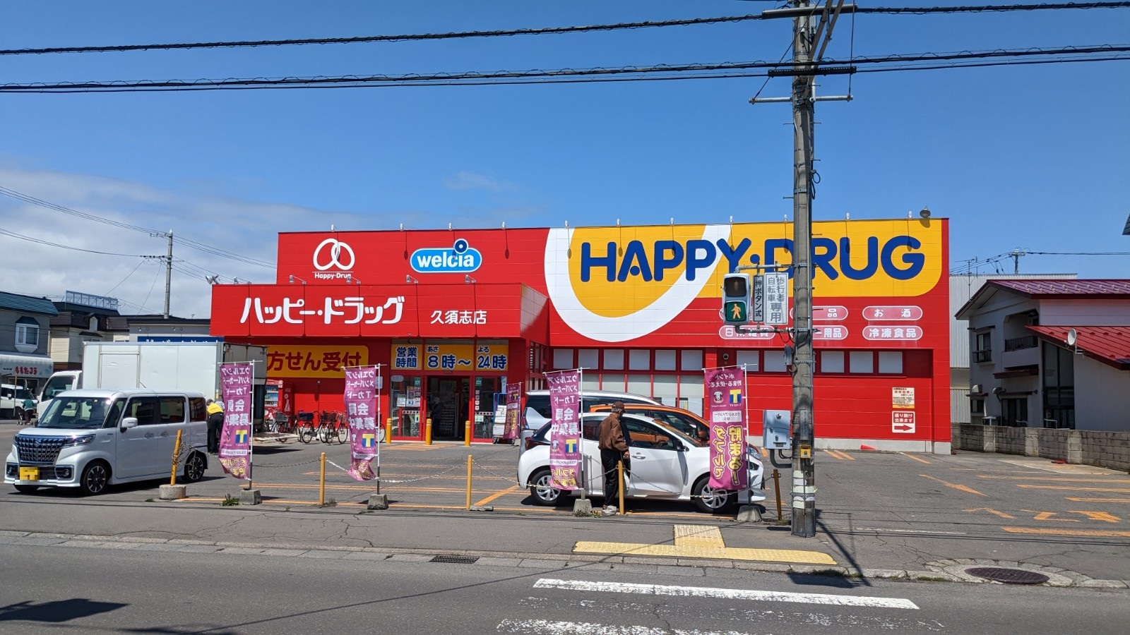 【ハシモトホーム】久須志三丁目中古住宅 ドラッグストア
