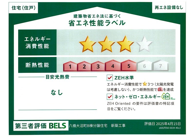 秋田市八橋大沼町141-11　【戸建B棟】 省エネ性能ラベル