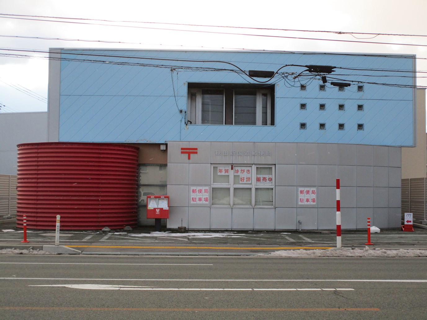 秋田市八橋大沼町141-11　【戸建B棟】 郵便局