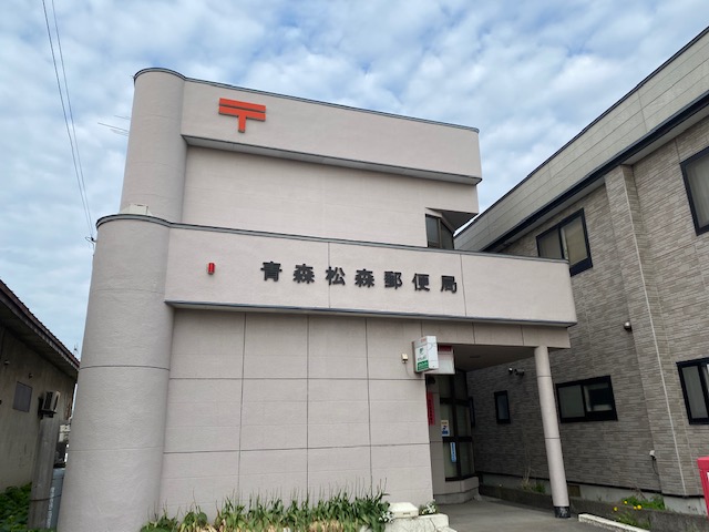 【ハシモトホーム売地】松森二丁目 郵便局
