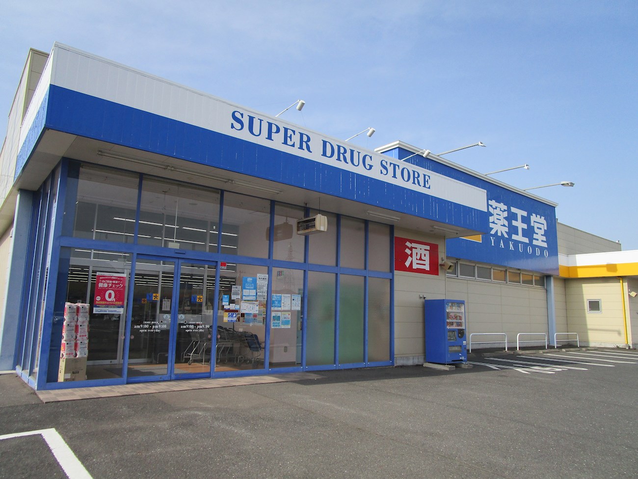 《モデルハウス販売中、家具・カーテン付き》八戸市田向1丁目 ドラッグストア